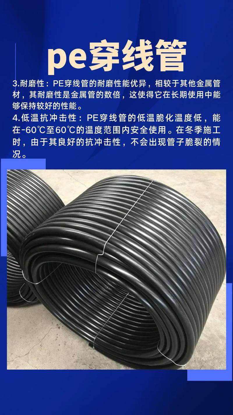PE穿線管 絕緣電工套管的全面解析與應用指南